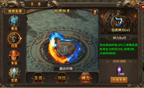 《热血战纪》圣兽系统