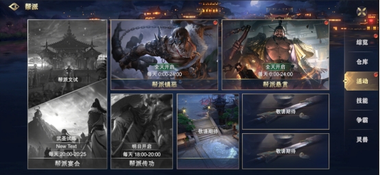 《玄影》帮派系统