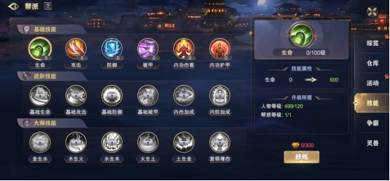 《玄影》帮派系统