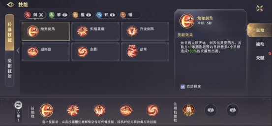 《玄影》技能系统