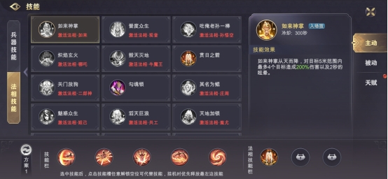 《玄影》技能系统