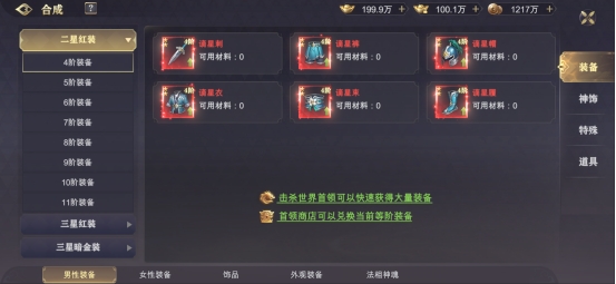 《玄影》合成系统 《玄影》合成系统