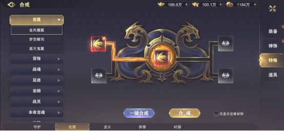 《玄影》合成系统 《玄影》合成系统