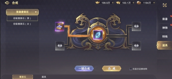 《玄影》合成系统 《玄影》合成系统