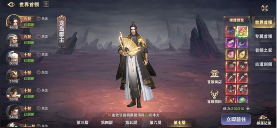 《玄影》首领系统 《玄影》首领系统