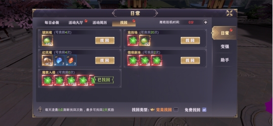 《玄影》日常系统 《玄影》日常系统