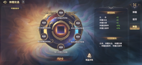 《玄影》神魔系统