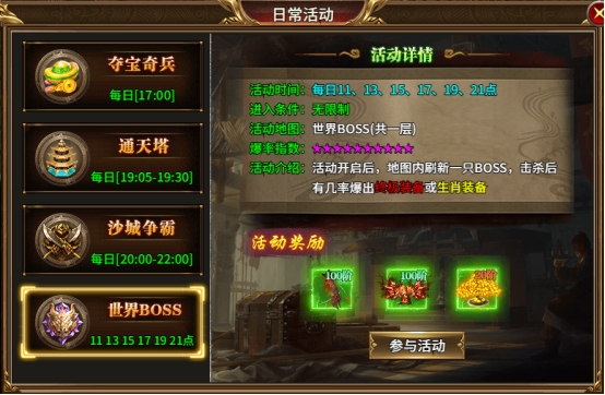 《热血战纪》世界BOSS攻略