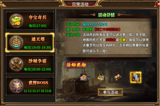 《热血战纪》通天塔攻略