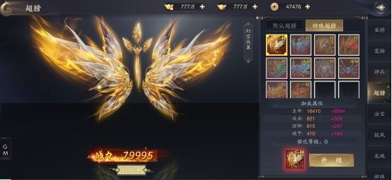 《逍遥九歌行》翅膀系统