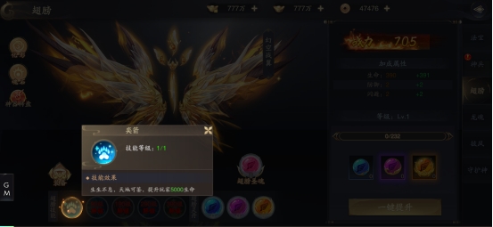 《逍遥九歌行》翅膀系统