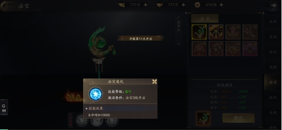 《逍遥九歌行》法宝系统