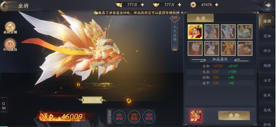 《逍遥九歌行》坐骑系统