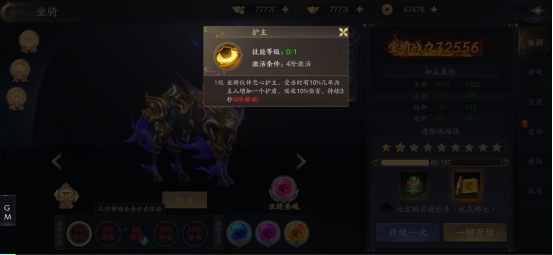 《逍遥九歌行》坐骑系统