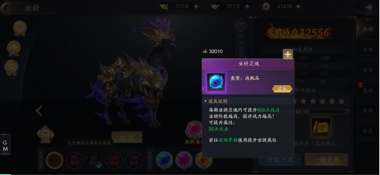 《逍遥九歌行》坐骑系统