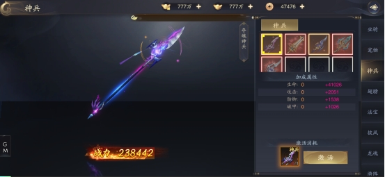 《逍遥九歌行》神兵系统