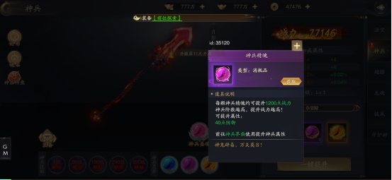 《逍遥九歌行》神兵系统