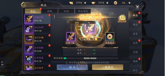 《逍遥九歌行》锻造系统