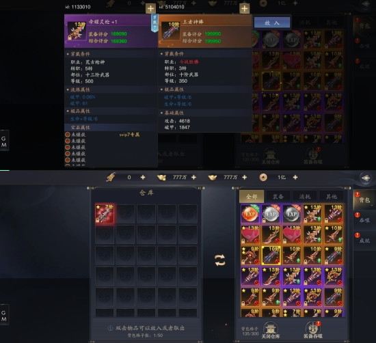 《逍遥九歌行》背包系统