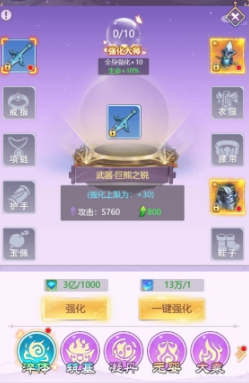 《永恒仙域》装备攻略 《永恒仙域》装备攻略