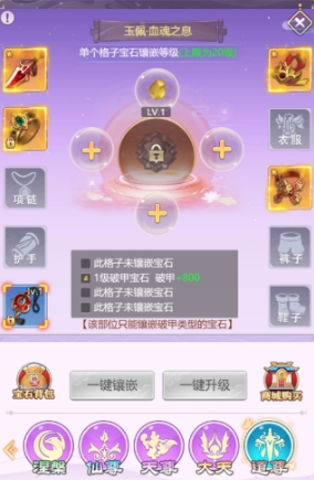 《永恒仙域》装备攻略 《永恒仙域》装备攻略