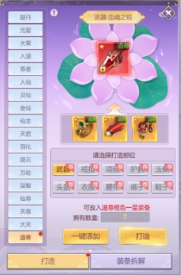 《永恒仙域》装备攻略 《永恒仙域》装备攻略