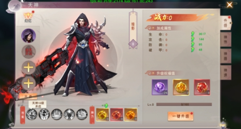 《仙梦奇缘》天神系统 《仙梦奇缘》天神系统