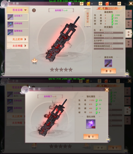 《仙梦奇缘》天神系统 《仙梦奇缘》天神系统