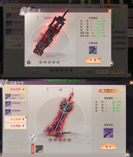 《仙梦奇缘》天神系统 《仙梦奇缘》天神系统