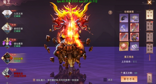 《仙梦奇缘》魔王boss系统