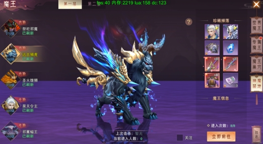 《仙梦奇缘》魔王boss系统