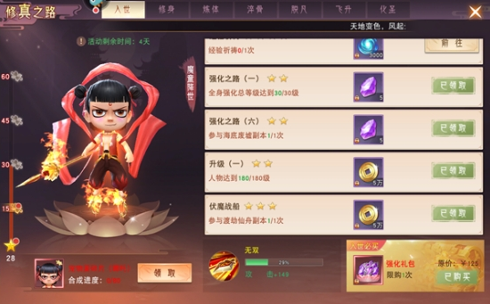 《仙梦奇缘》凡人修真系统