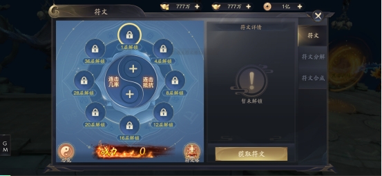 《逍遥九歌行》符文系统 《逍遥九歌行》符文系统