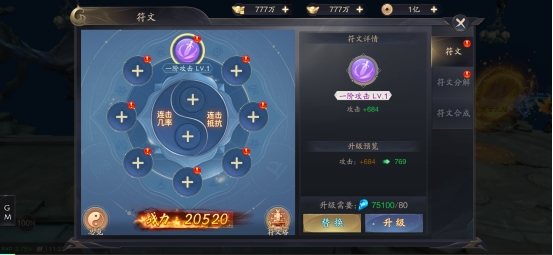 《逍遥九歌行》符文系统 《逍遥九歌行》符文系统