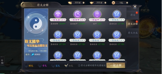 《逍遥九歌行》符文系统 《逍遥九歌行》符文系统