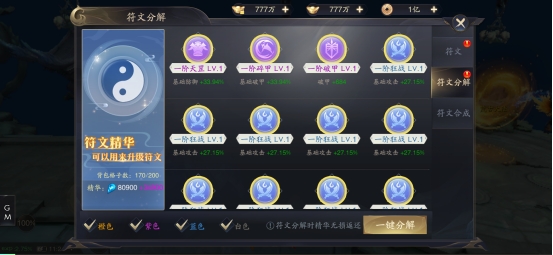 《逍遥九歌行》符文系统 《逍遥九歌行》符文系统