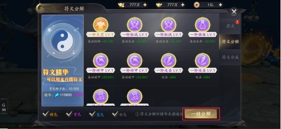 《逍遥九歌行》符文系统 《逍遥九歌行》符文系统