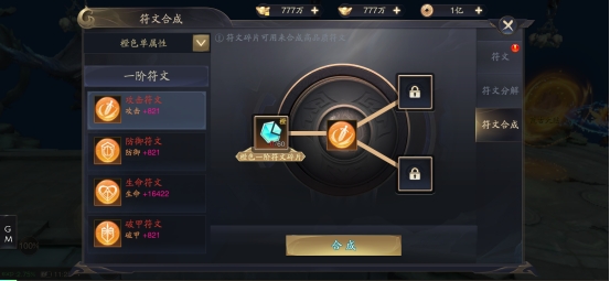 《逍遥九歌行》符文系统 《逍遥九歌行》符文系统