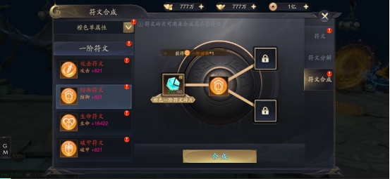 《逍遥九歌行》符文系统 《逍遥九歌行》符文系统