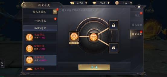 《逍遥九歌行》符文系统 《逍遥九歌行》符文系统