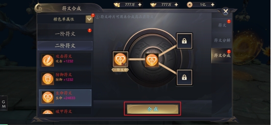 《逍遥九歌行》符文系统 《逍遥九歌行》符文系统