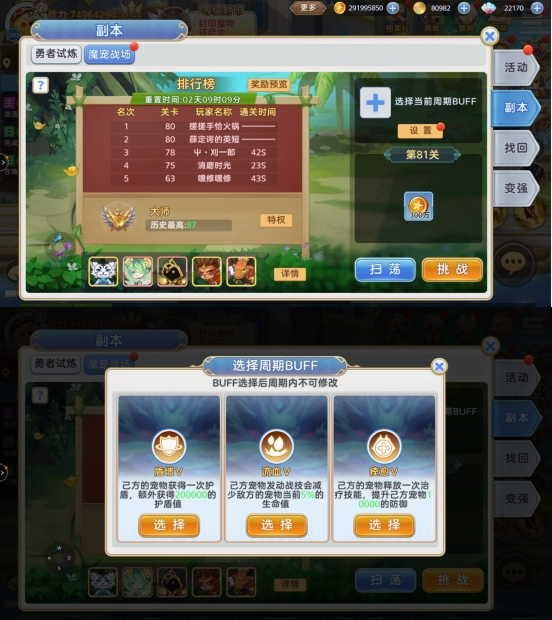 《彩虹物语》魔宠战场 《彩虹物语》魔宠战场