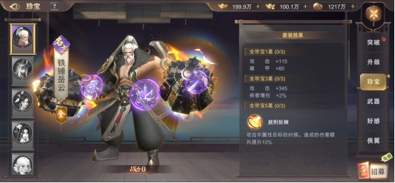 《玄影》侠客系统 《玄影》侠客系统