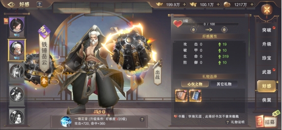 《玄影》侠客系统 《玄影》侠客系统