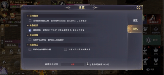 《玄影》设置功能