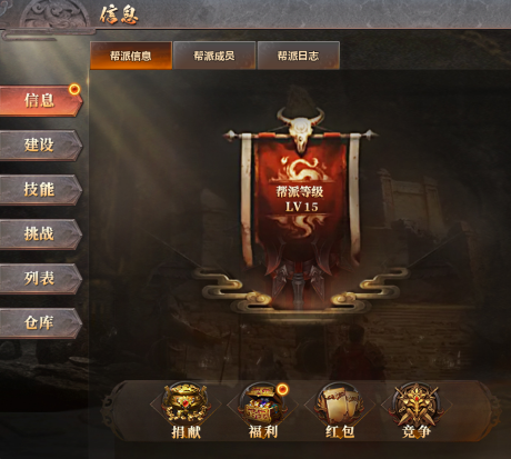 《千军纵横》帮派系统