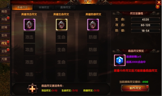 《海狼》符文系统