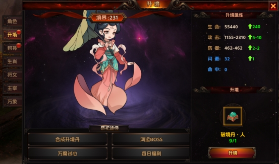 《海狼》升境系统 《海狼》升境系统