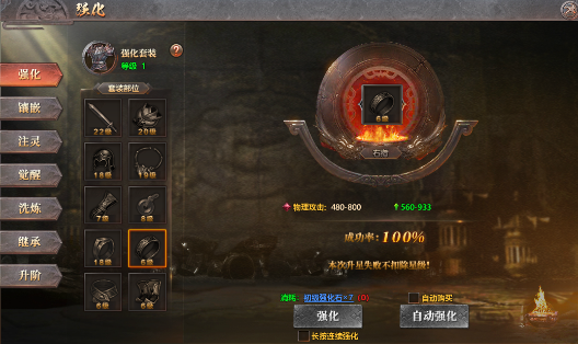 《千军纵横》锻造系统 《千军纵横》锻造系统