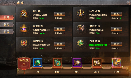 《千军纵横》日常活动 《千军纵横》日常活动